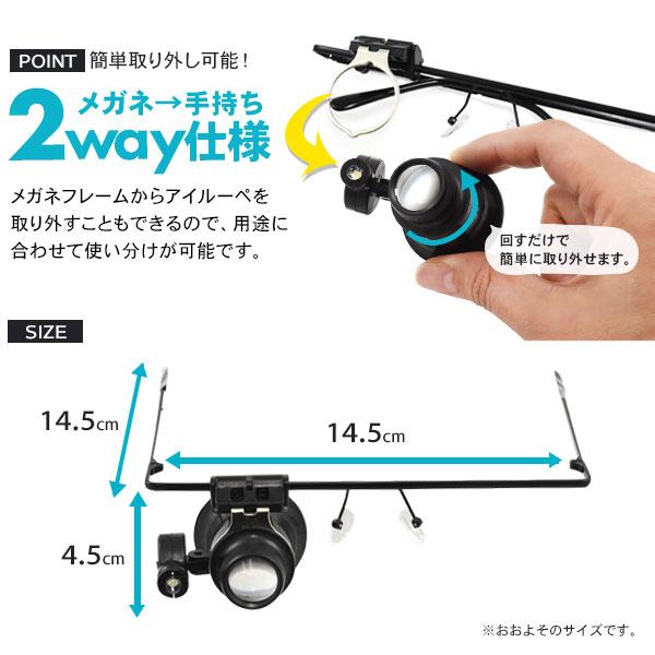 DIYや細かな作業などに　LEDライト付き メガネ型 アイルーペ　20倍