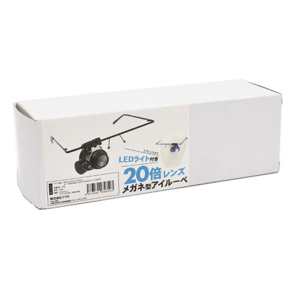 DIYや細かな作業などに　LEDライト付き メガネ型 アイルーペ　20倍