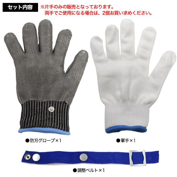 防刃対切創　ステンレス鋼メッシュ防刃グローブ　片手用軍手付き　Lサイズ