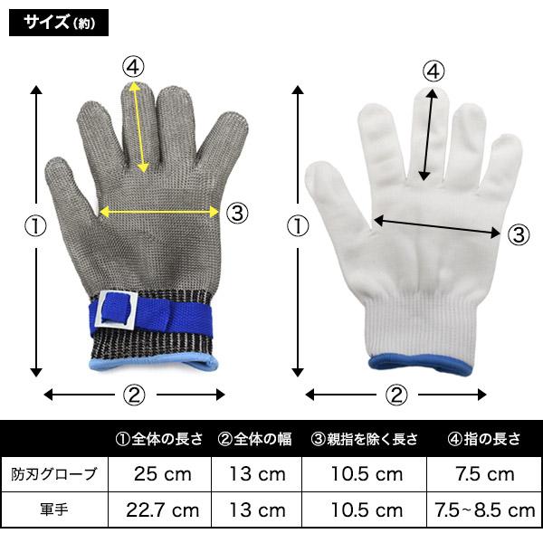 防刃対切創　ステンレス鋼メッシュ防刃グローブ　片手用軍手付き　Lサイズ