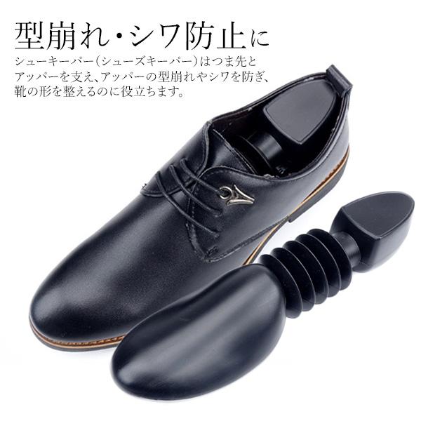 型崩れを防ぐ　シューキーパー シューズキーパー 2個1組セット