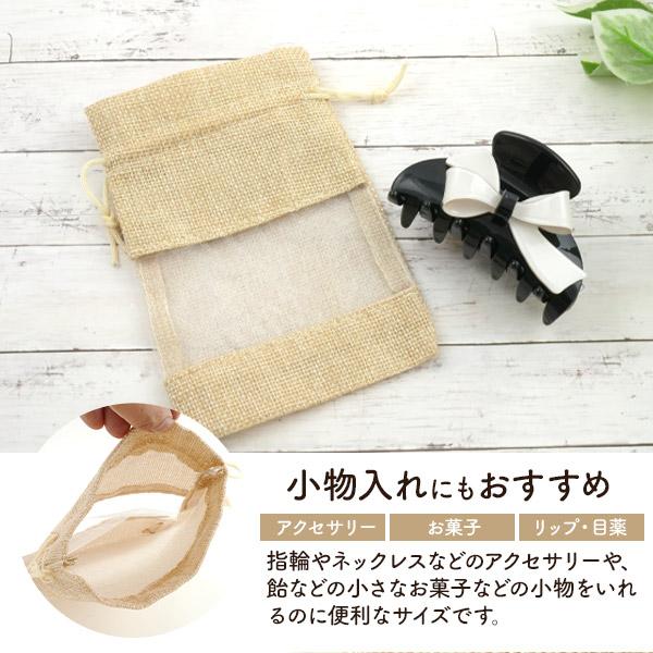 ギフト包装や小物入れに　リネン素材 ラッピング用 小窓付き巾着袋 1014cm