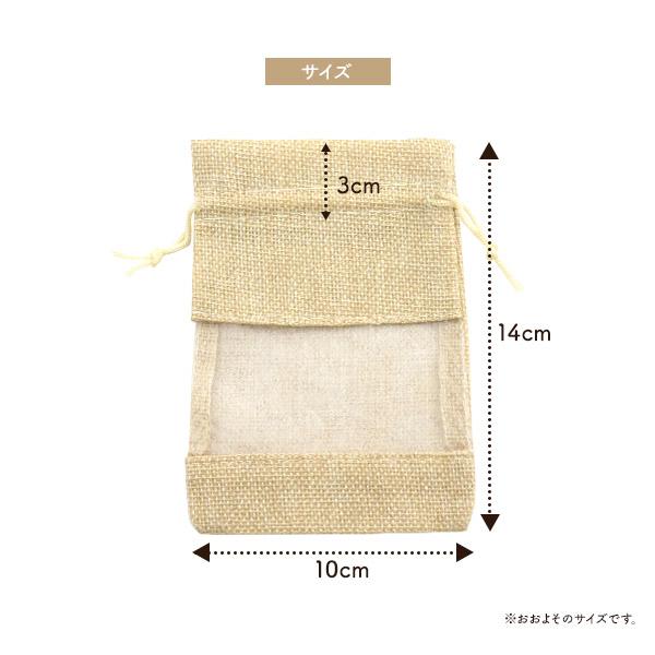 ギフト包装や小物入れに　リネン素材 ラッピング用 小窓付き巾着袋 1014cm