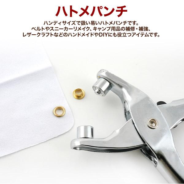 ハンドメイドやDIYにも役立つ　穴あけパンチハトメパンチセット