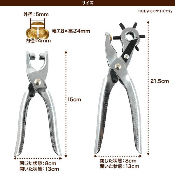 ハンドメイドやDIYにも役立つ　穴あけパンチハトメパンチセット