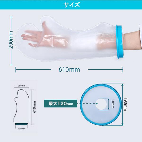 濡らしたくないところを密着シリコンカバーでガード　大人サイズ 腕用防水カバー二の腕下全体