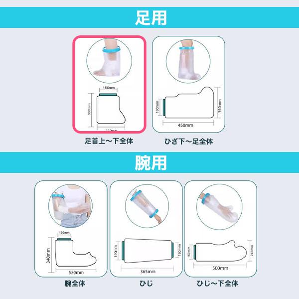 濡らしたくないところを密着シリコンカバーでガード　子どもサイズ 腕用防水カバー足首上下全体