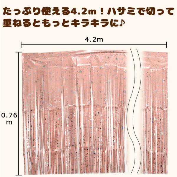 幅42mのロングタイプ　パーティー用フリンジカーテンホイル タッセルカーテン
