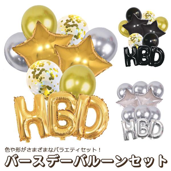 色や形がさまざまなバラエティセット！　バースデーバルーンセット　3カラー