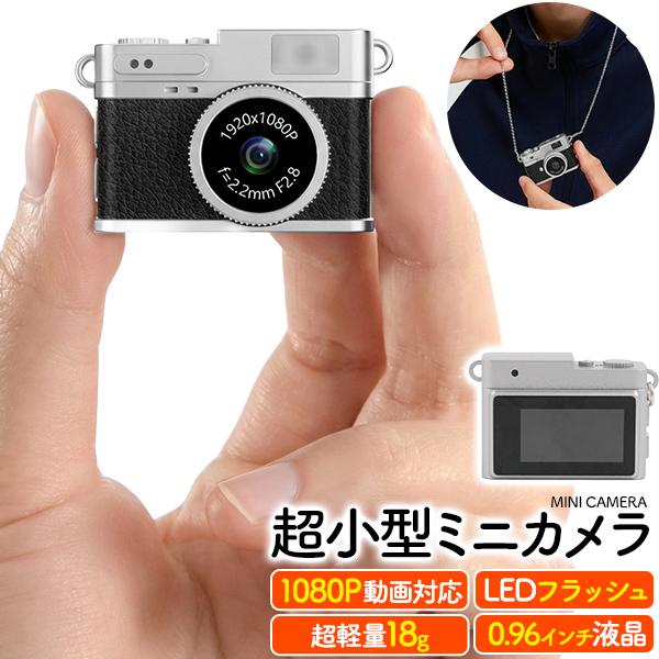 横幅わずか38mm、動画も撮影できる！　1080P動画対応　フラッシュ付き！超軽量！超小型ミニカメラ