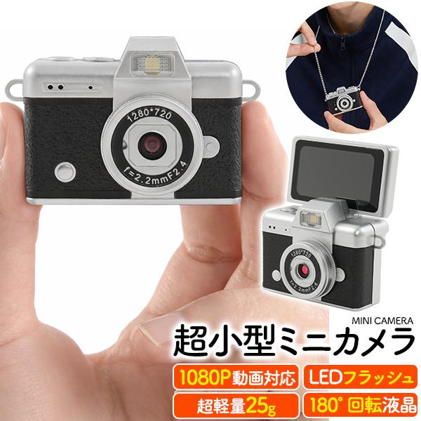 横幅わずか38mm、動画も撮影できる！　1080P動画対応　フラッシュ付き！超軽量！超小型ミニカメラ