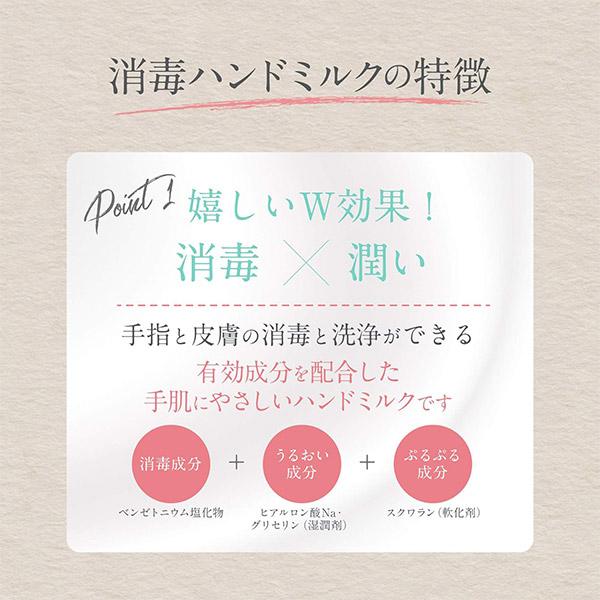手や指のウイルスや細菌を消毒　指定医薬部外品　薬用消毒ハンドミルク　300ml