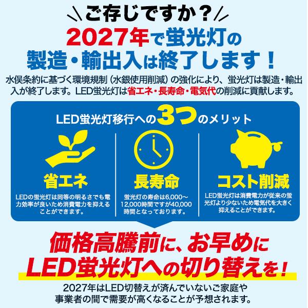 高天井照明への設置に最適40W形25WLED蛍光灯　全光束 6000lm 120cmタイプ