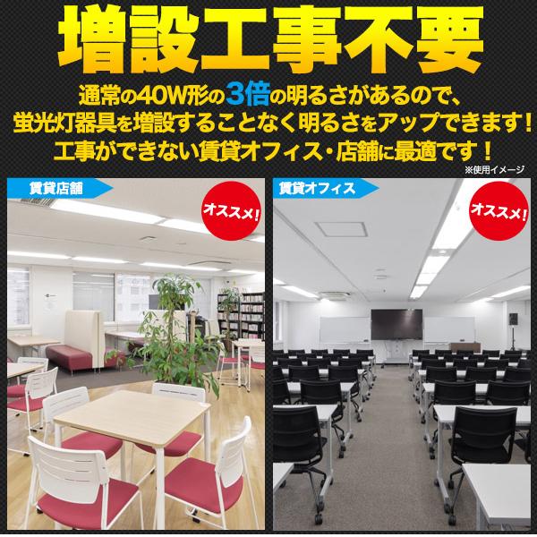 高天井照明への設置に最適40W形25WLED蛍光灯　全光束 6000lm 120cmタイプ