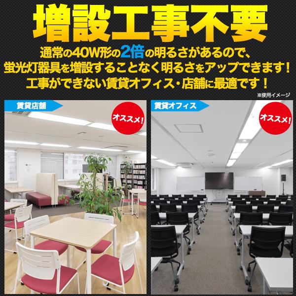 高天井照明への設置に最適40W形25WLED蛍光灯　全光束 4000lm 120cmタイプ