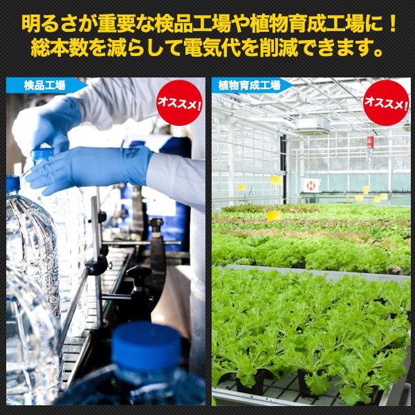 高天井照明への設置に最適40W形25WLED蛍光灯　全光束 4000lm 120cmタイプ