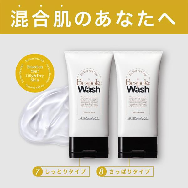 メンズ用洗顔料　ビスポークウォッシュ 混合肌　しっとり/さっぱり