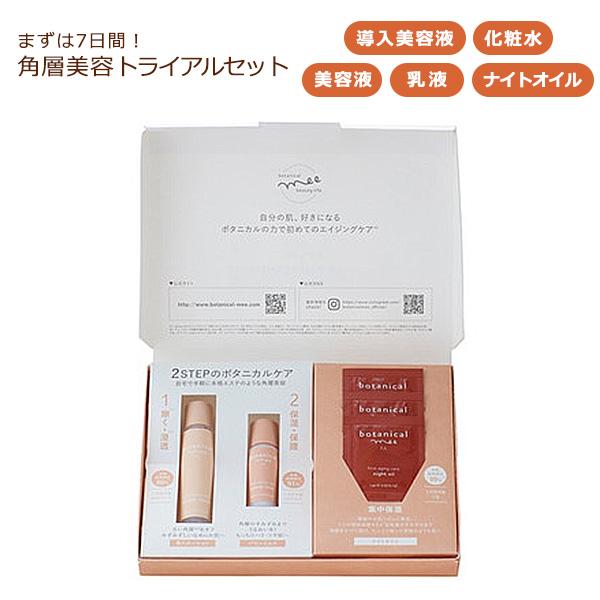 botanical mee FA　まずは7日間！ 角層美容トライアルセット