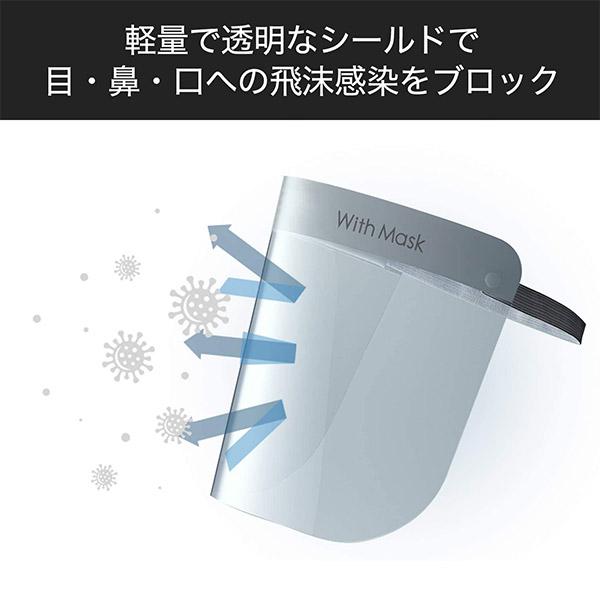 メーカー在庫処分の格安品顔の周りを180しっかりガード　フェイスシールド個別包装