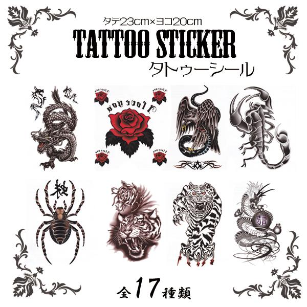 簡単につけはずし、その日の気分で張り替え♪　　ちょっと大きめサイズのタトゥーシール　17柄