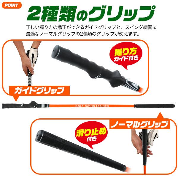 2種類のグリップ付き　ダブルグリップスイングトレーナー