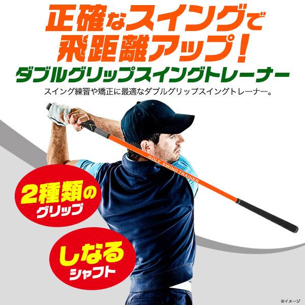 2種類のグリップ付き　ダブルグリップスイングトレーナー