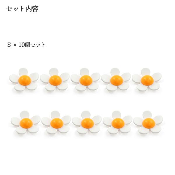 デコパーツ　デイジーS　10個セット