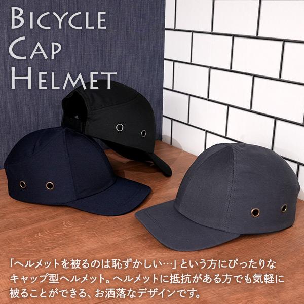 ヘルメットに見えないお洒落なデザイン　男女兼用 サイクルキャップ型ヘルメット