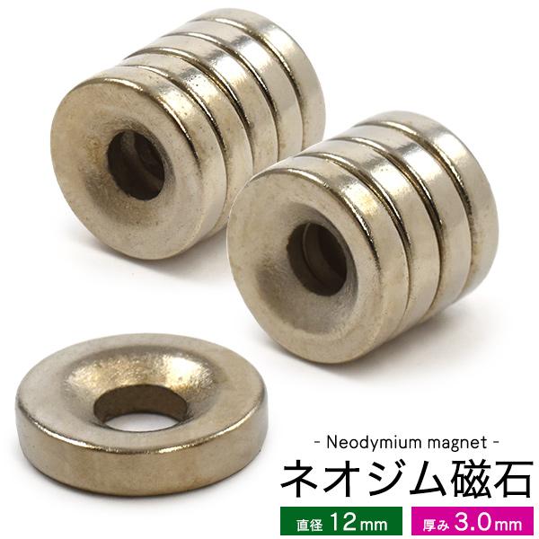 超強力！ハンドメイド製作などに。丸型ネオジム磁石（ネオジムマグネット）直径12mm×厚み3.0mm