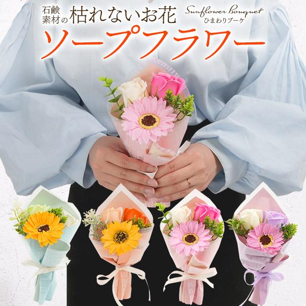 石鹸素材でできた枯れないお花♪　ソープフラワー ひまわりブーケ