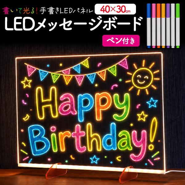 書いて光る！手書きLEDパネル！　LEDメッセージボード　40×30cm