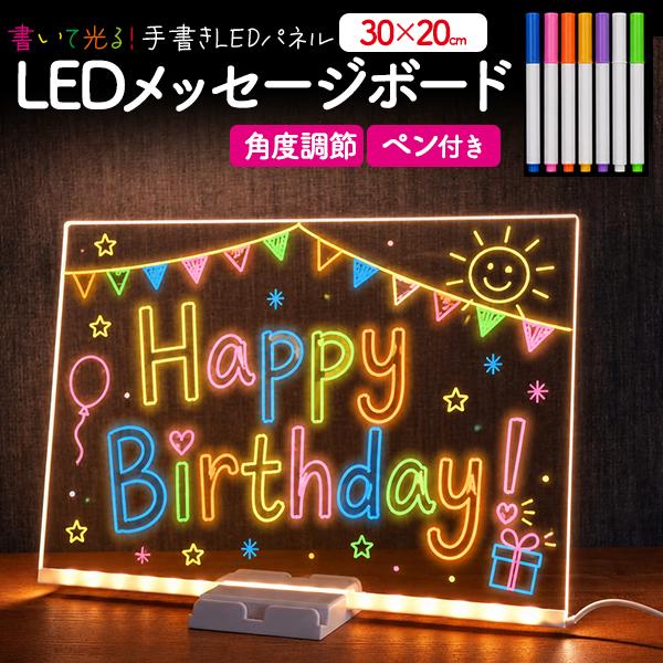 書いて光る！手書きLEDパネル！　LEDメッセージボード　30×20cm