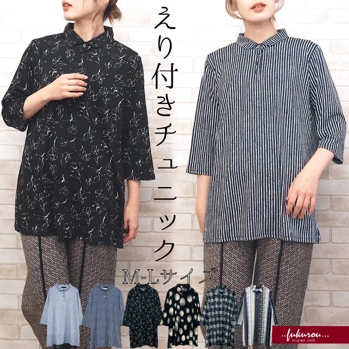 襟付きチュニック