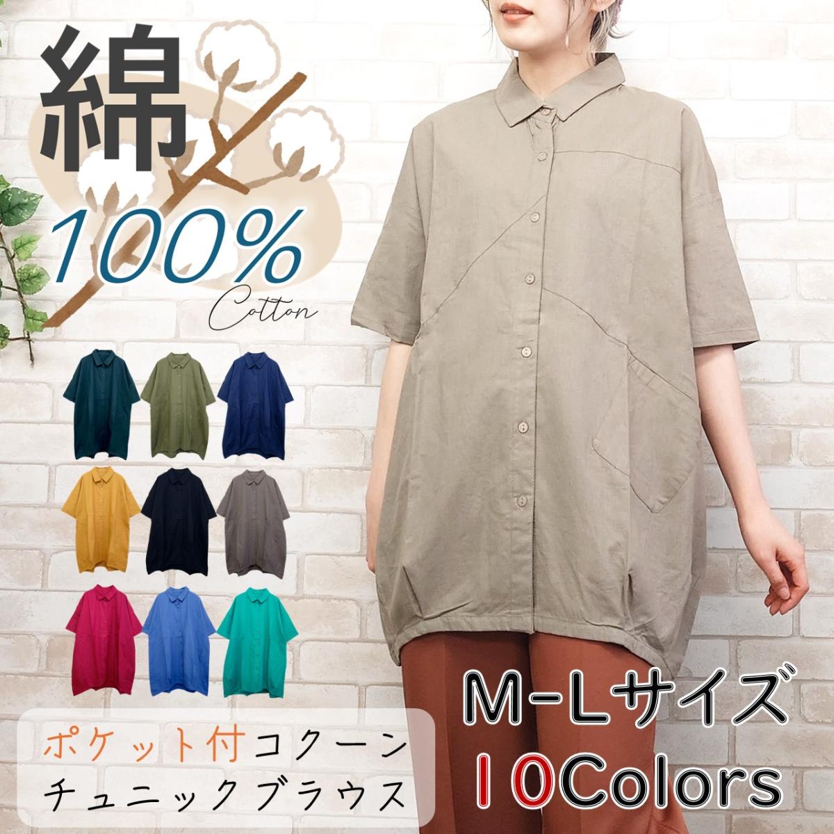 コクーンチュニックブラウス