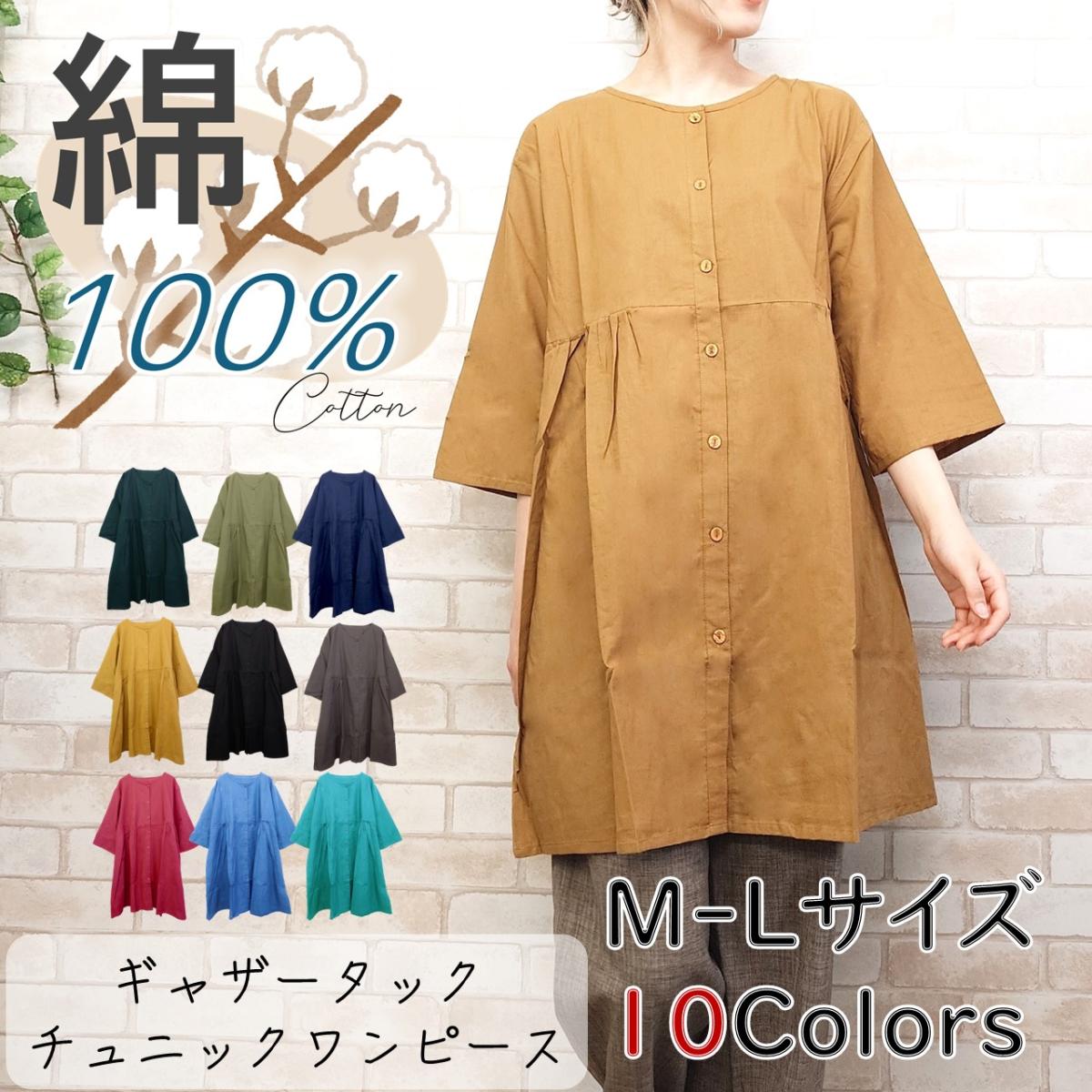 ギャザータックチュニックワンピース