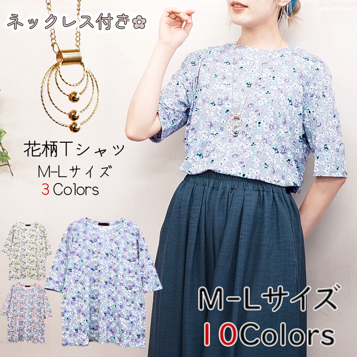 ネックレス付き花柄Tシャツ