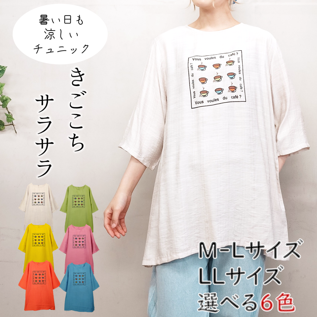 さらさら涼しいプリント柄チュニック