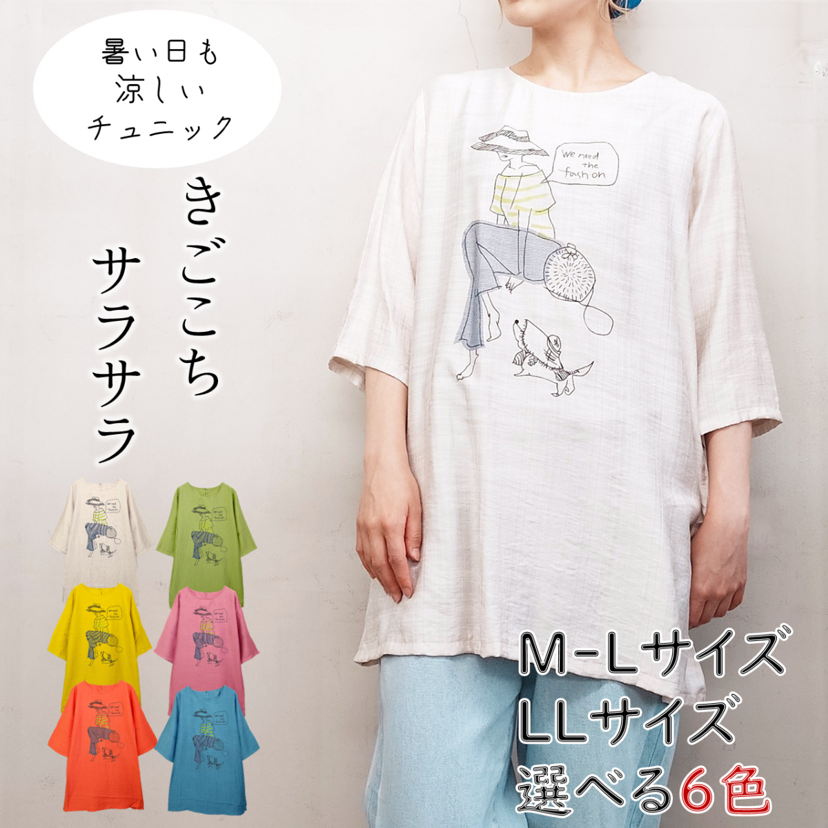 さらさら涼しいプリント柄チュニック