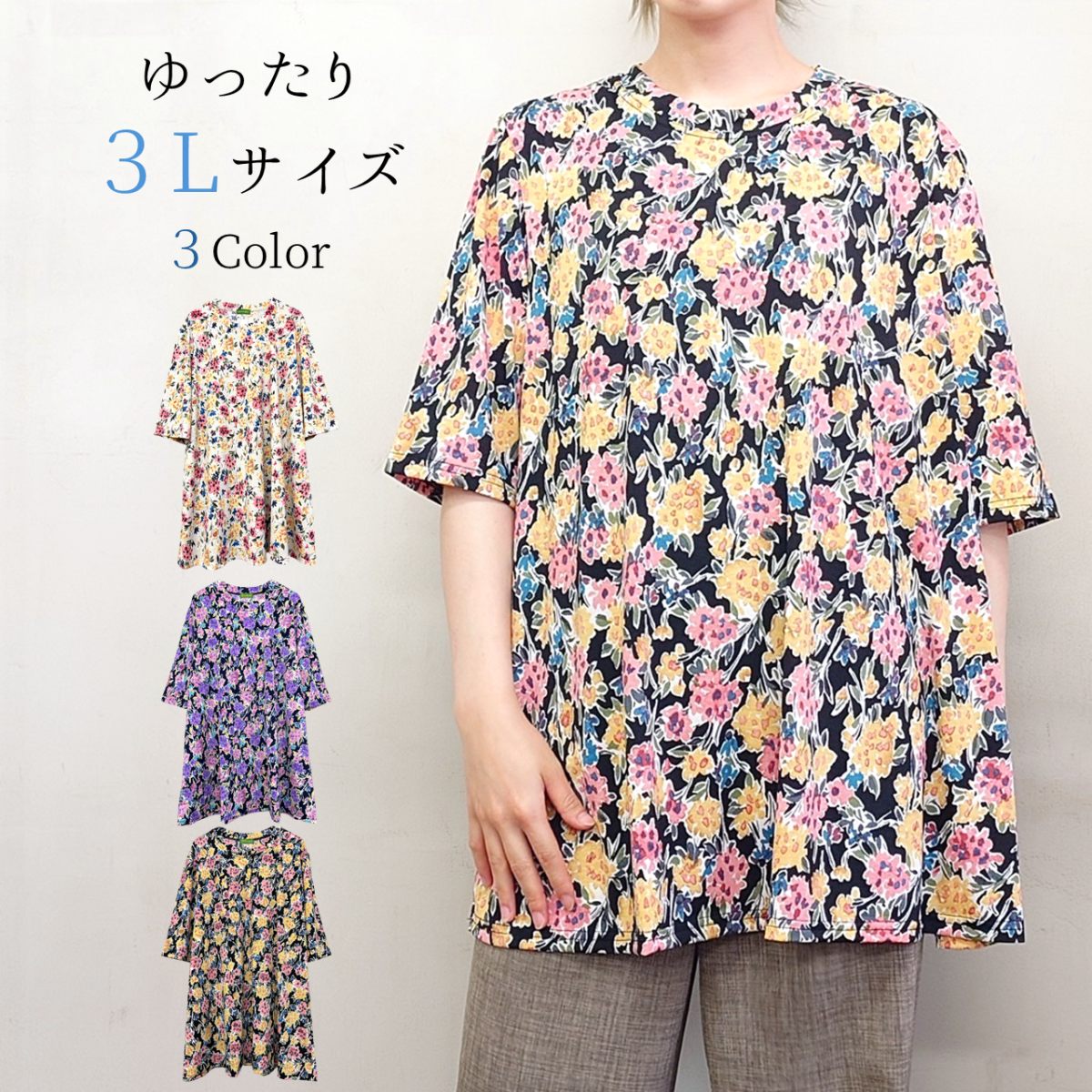 【3L】エスニック風花柄プリント　ゆったりチュニック