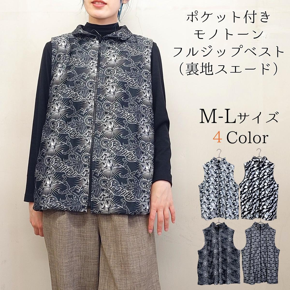 ポケット付き　モノトーンフルジップベスト