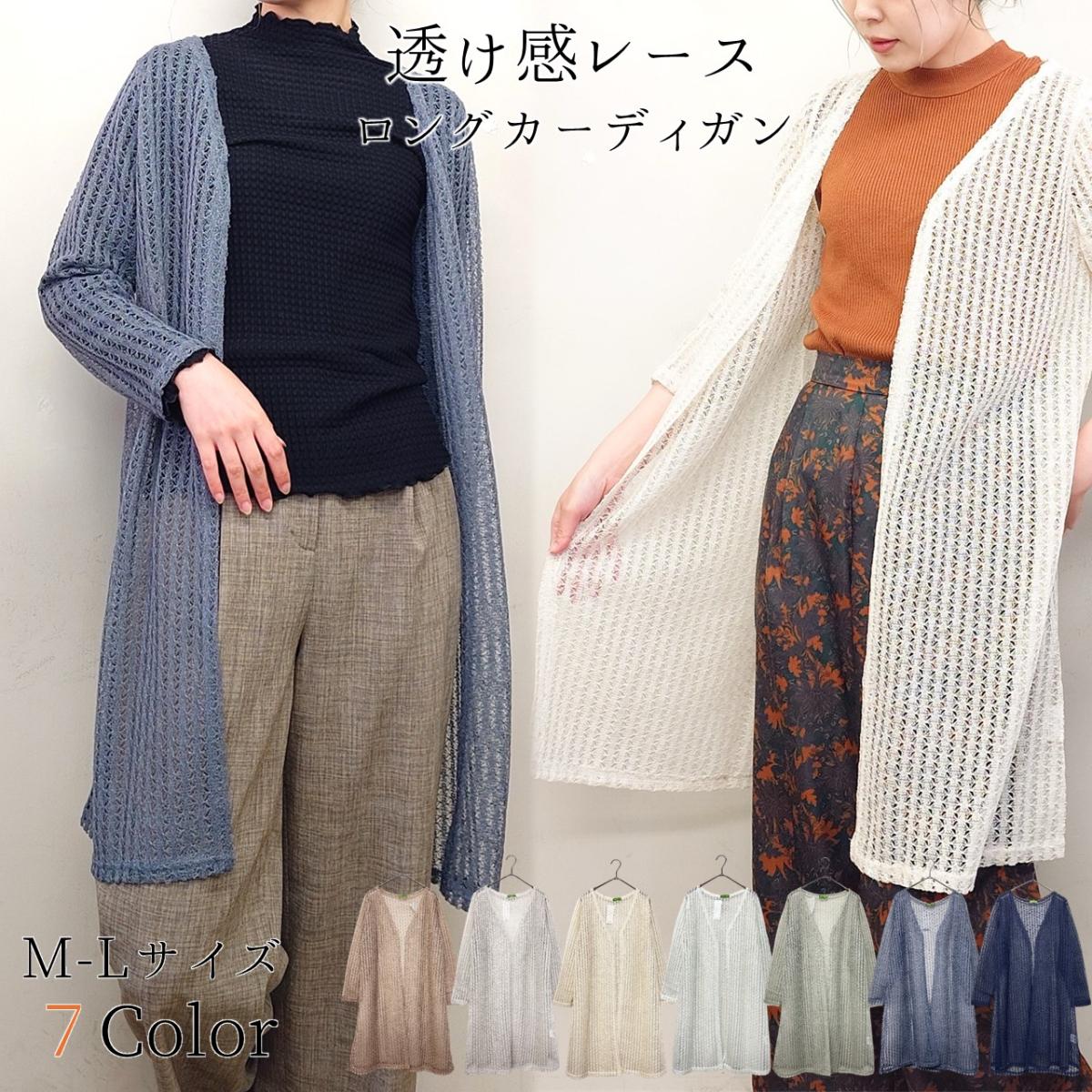 レースロングカーディガン