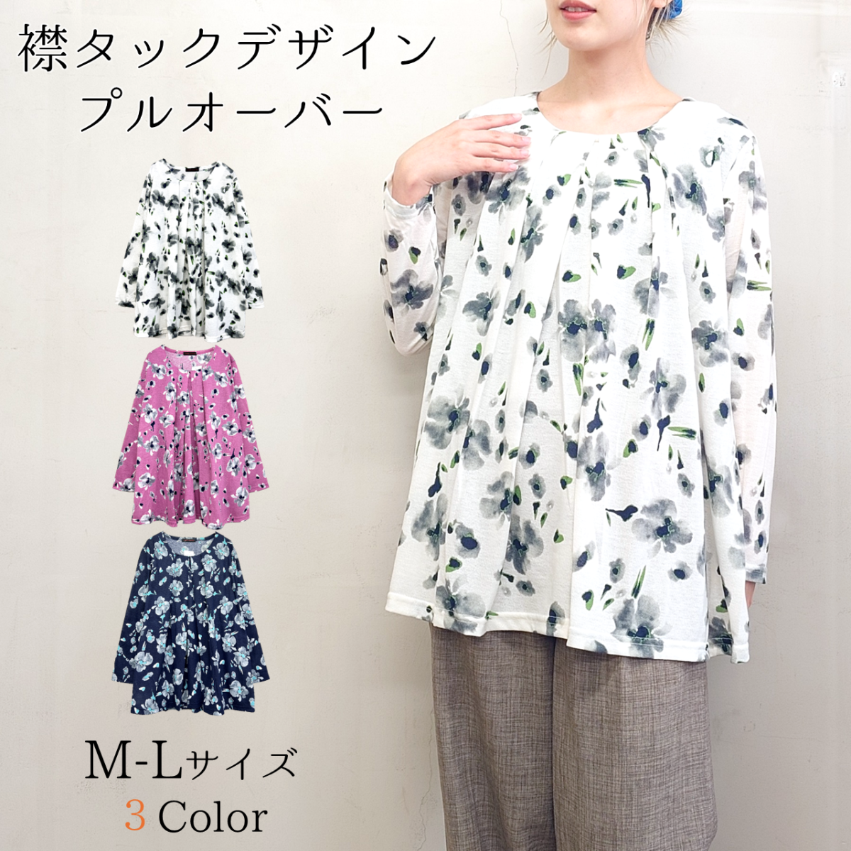 襟タックデザイン　花柄プルオーバー