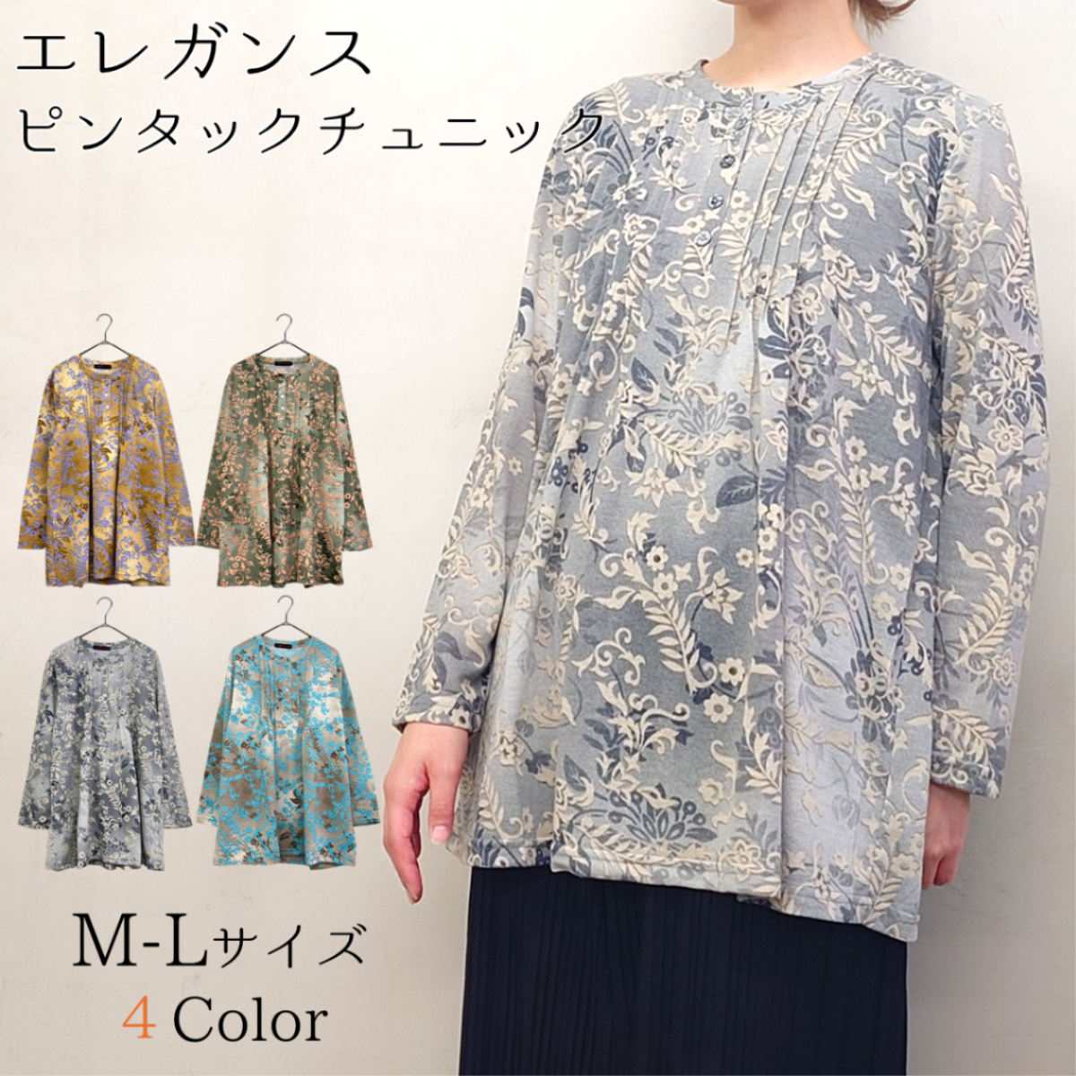 胸元ピンタック　エレガントチュニック