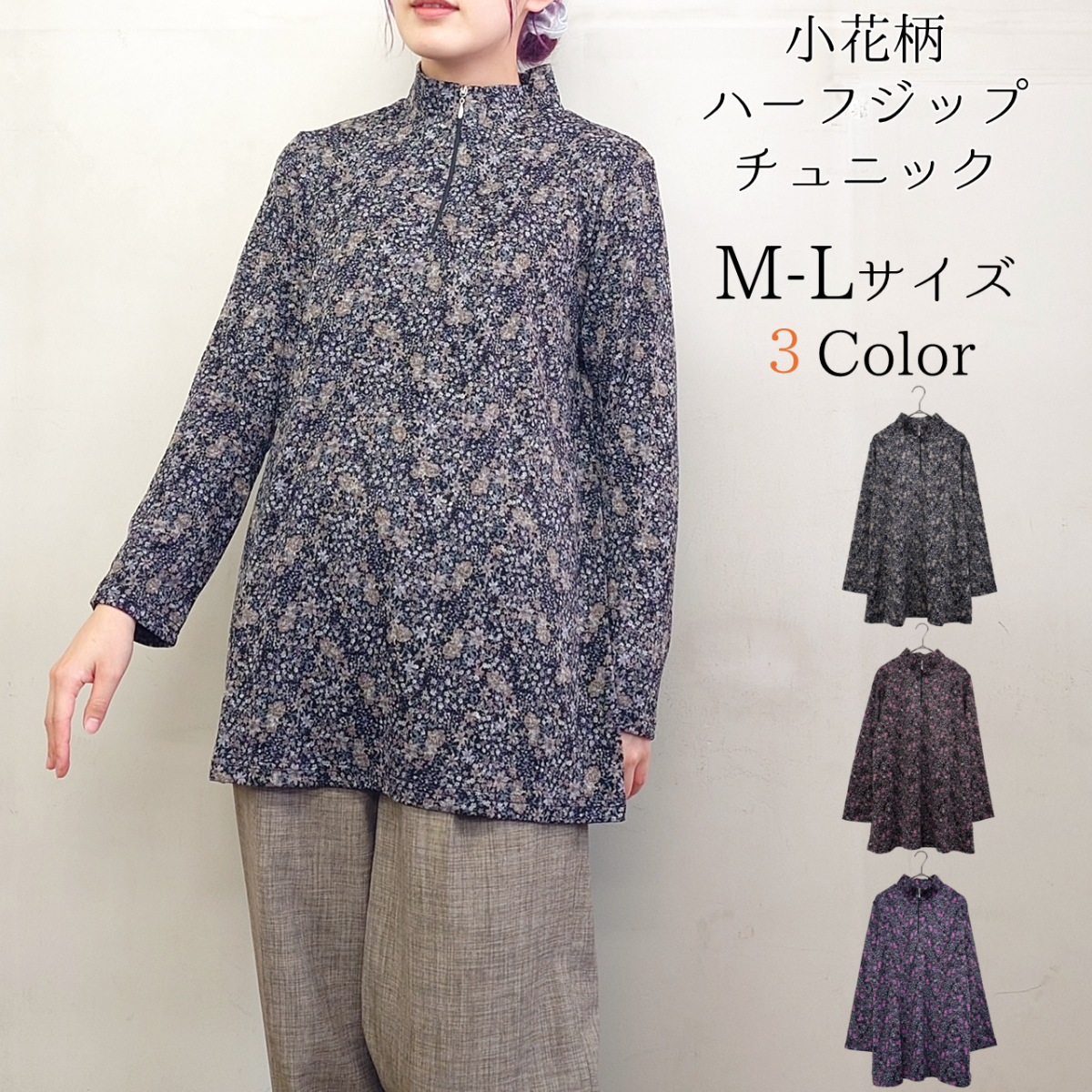 小花柄　ハーフジップチュニック