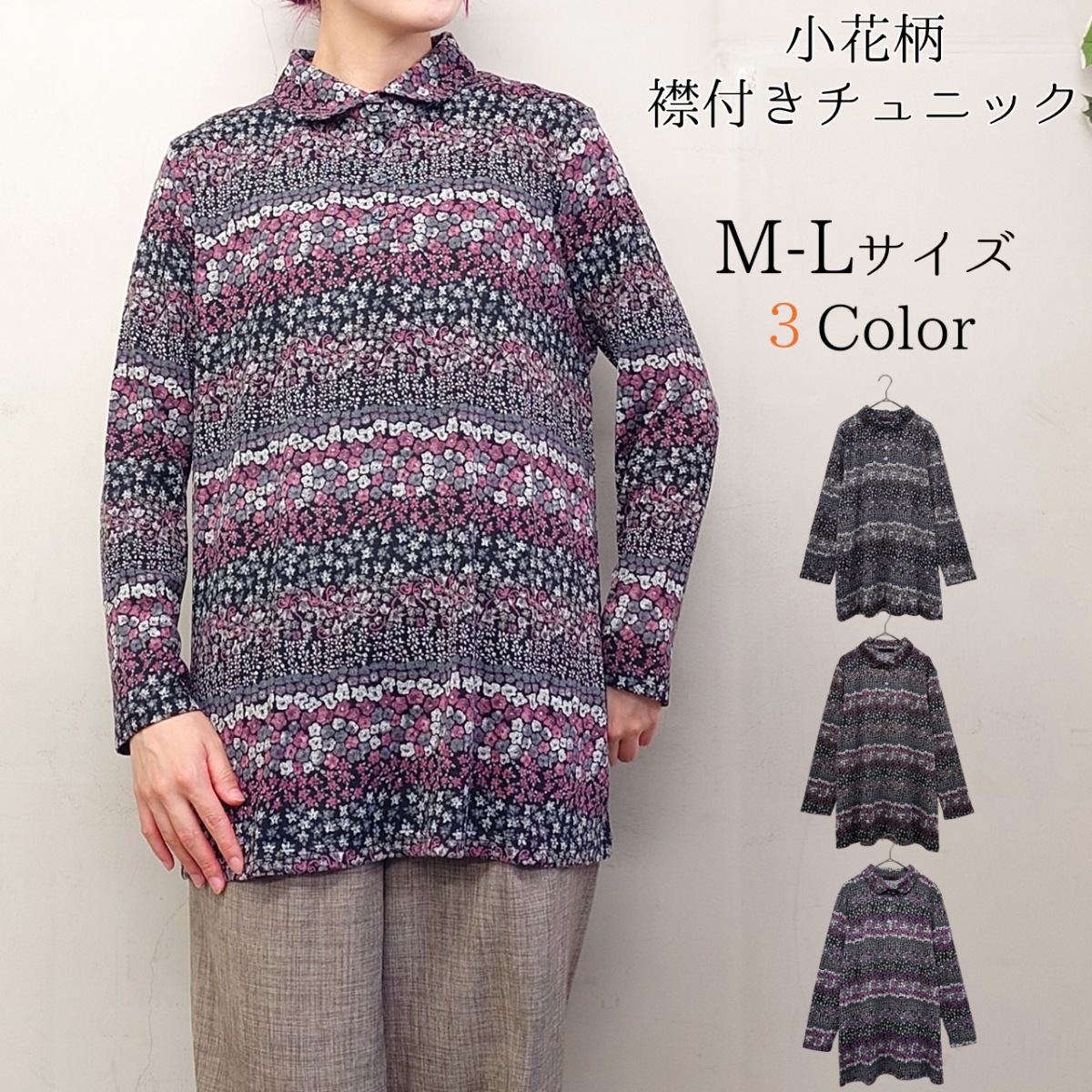 小花柄　襟付きチュニック