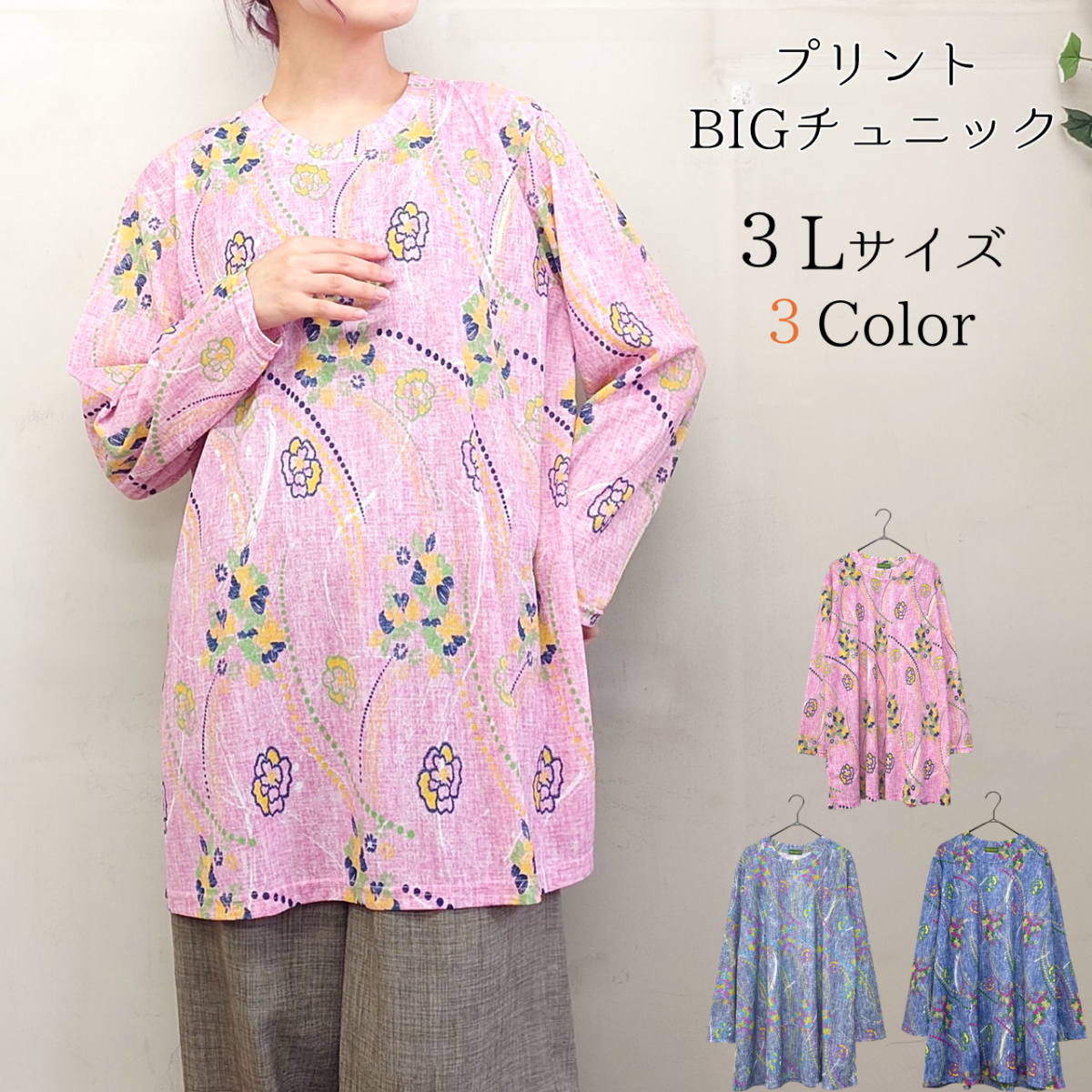 【3L】プリント　ボーダー花柄　ゆったりチュニック