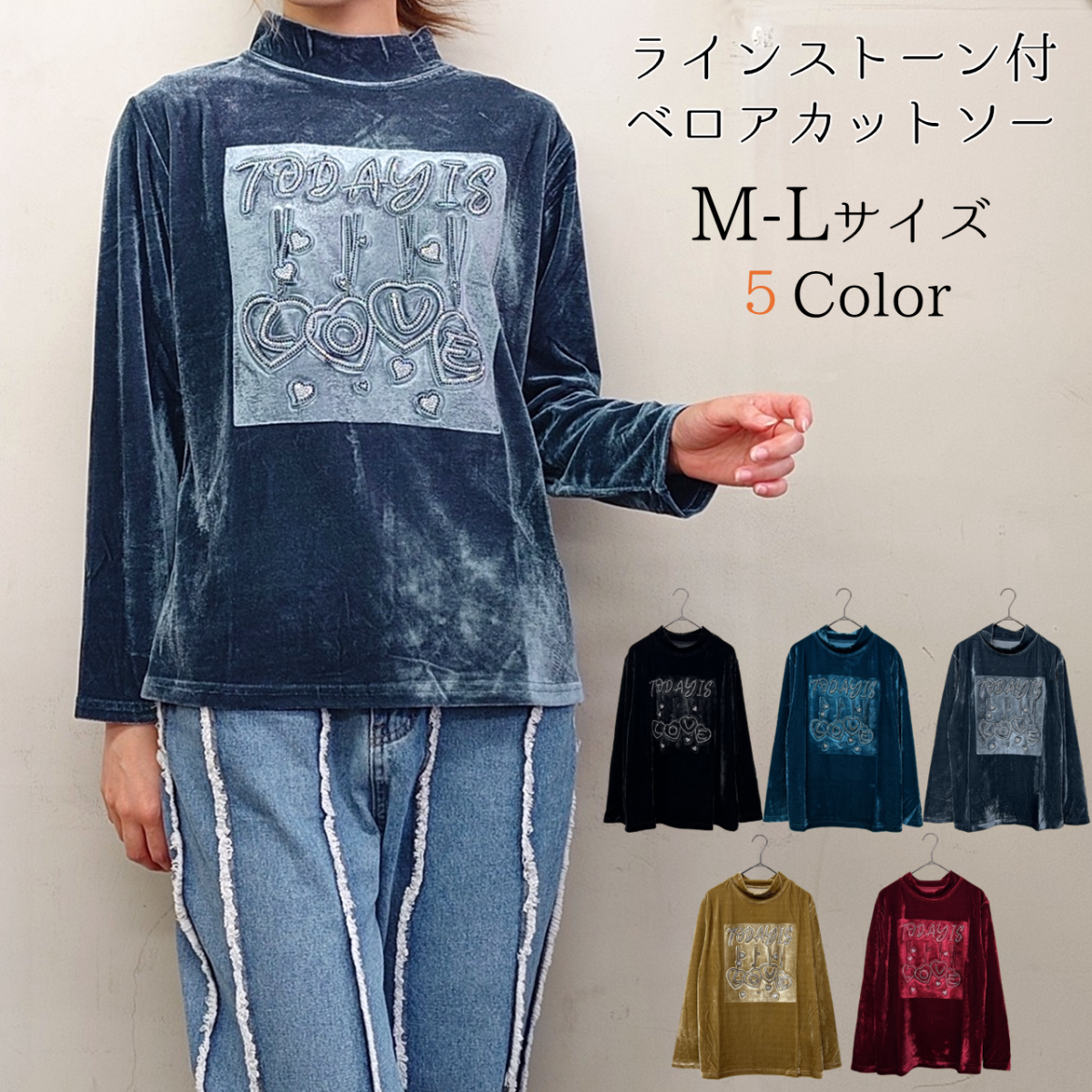 ベロアカットソー　ラインストーン付き