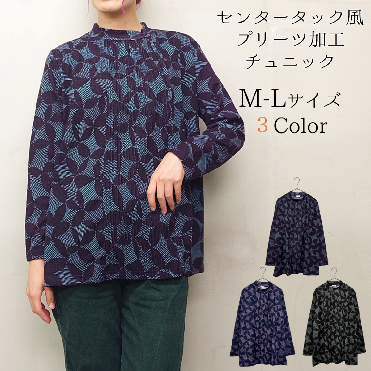 センタータック風　プリーツ加工　チュニック