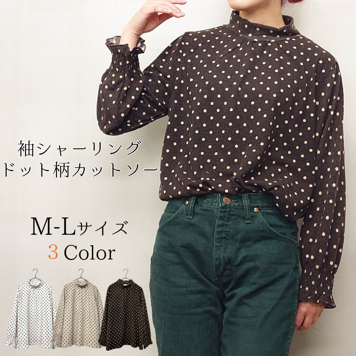 袖シャーリング　ドット柄　カットソー