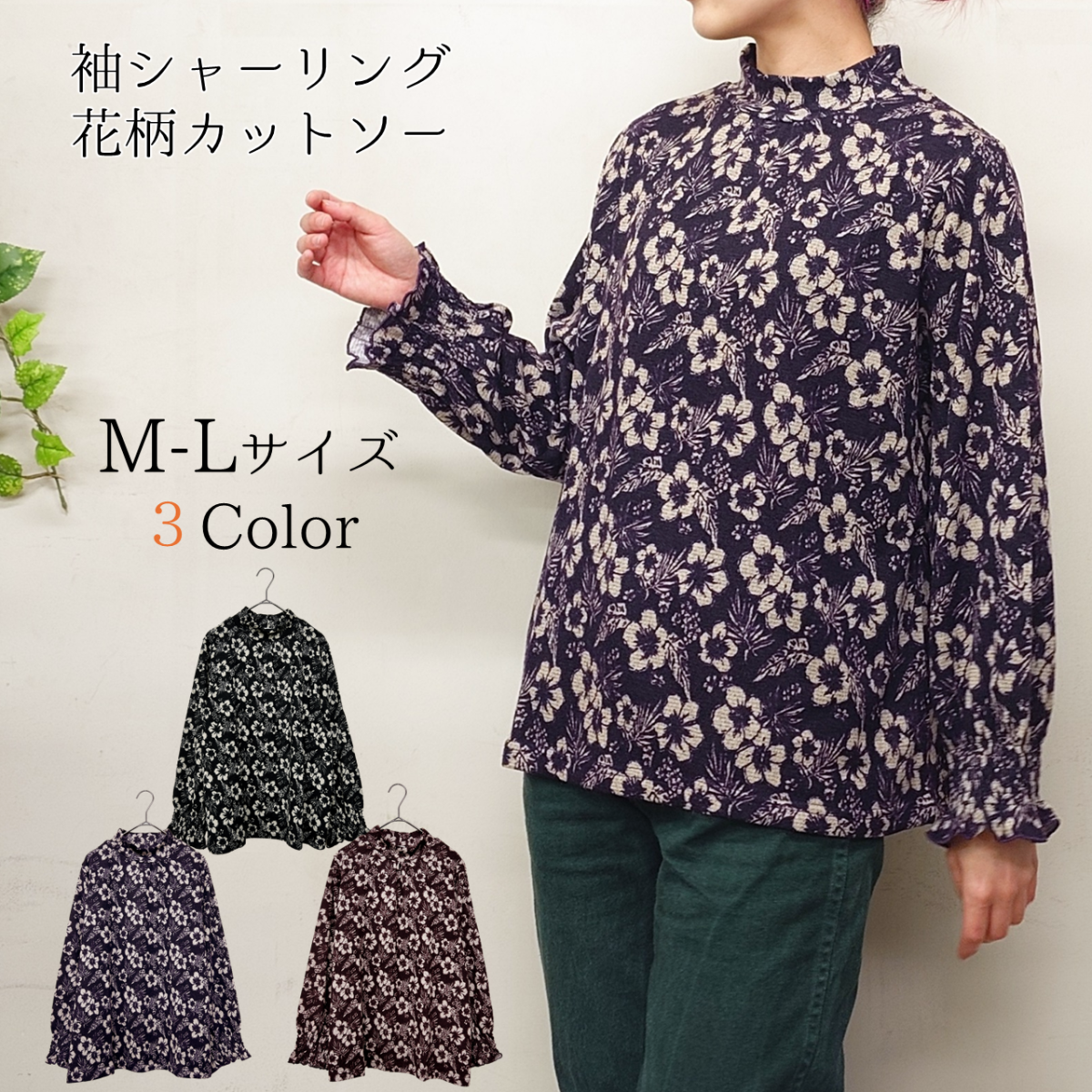 袖シャーリング　花柄　カットソー